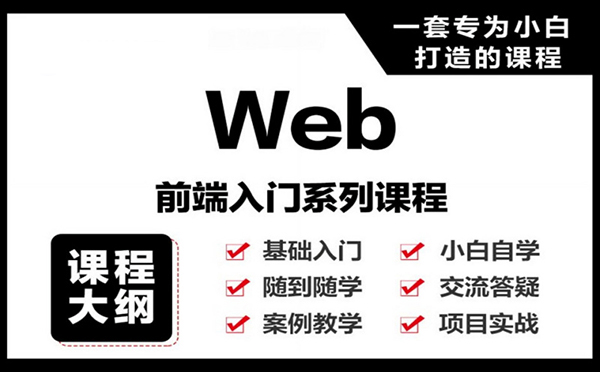郑州Web前端开发培训进阶班