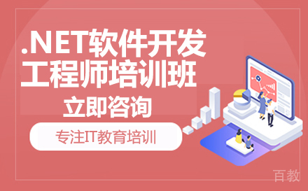 长沙.NET软件开发工程师培训班