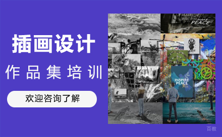 福州插画设计作品集培训