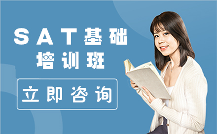 上海昂立国际教育_SAT基础培训班