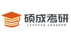 广州硕成考研