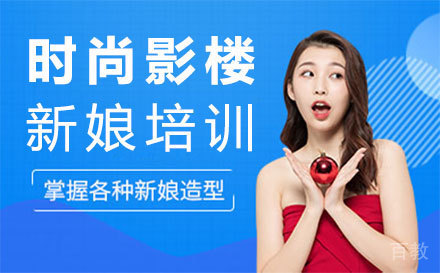 西安时尚影楼精英新娘培训