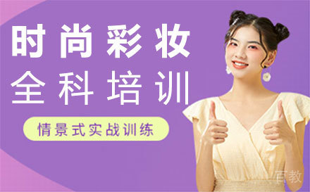 西安时尚彩妆精英全科培训