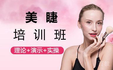 西安美睫培训班