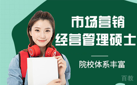 法国市场营销与经营管理硕士