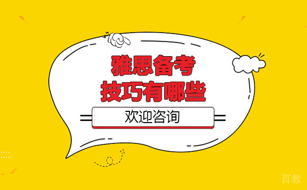 雅思备考有困难 不如来昂立国际教育