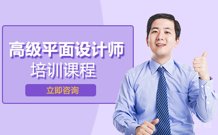 长沙高级平面设计师培训课程