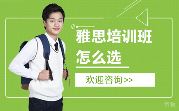 贵阳雅思培训班怎么选-贵阳新东方国际教育
