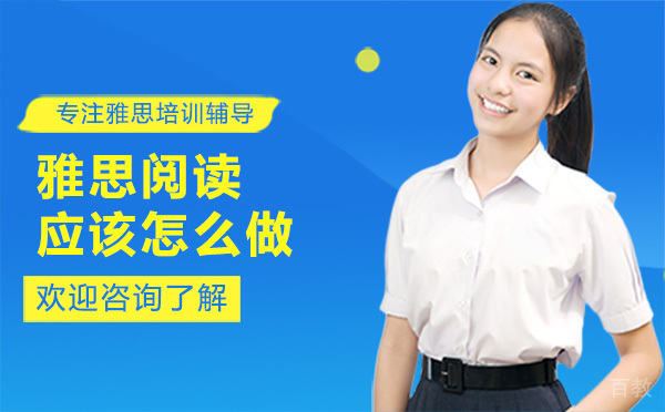 雅思阅读应该怎么做-贵阳新东方国际教育
