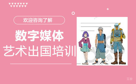 福州数字媒体艺术留学培训
