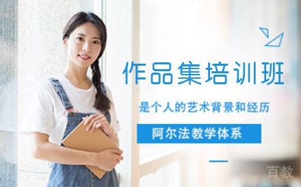 上海作品集培训课程班