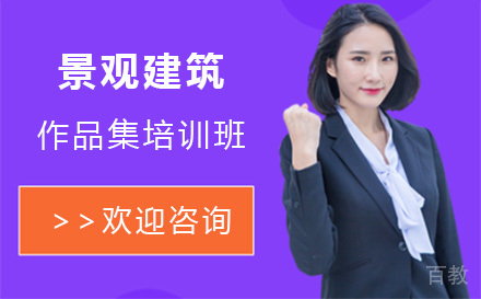 上海景观建筑作品集培训班