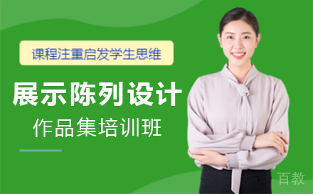 上海展示陈列设计作品集培训班