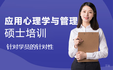 大连布雷斯特商学院_大连应用心理学与管理硕士培训