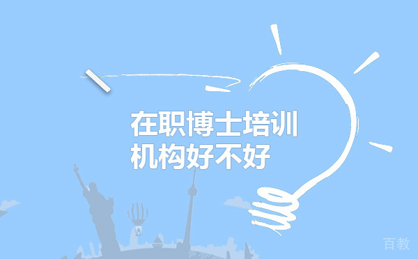 法国布雷斯特商学院怎么样