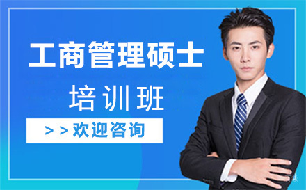 大连布雷斯特商学院_大连工商管理硕士培训班