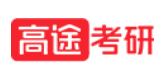 郑州高途考研