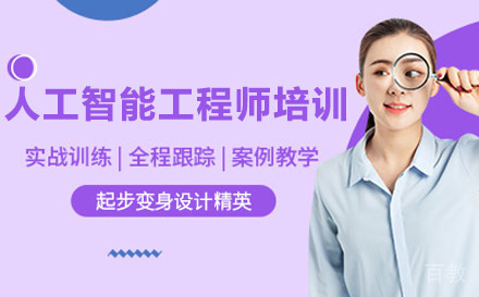 长沙人工智能工程师培训班