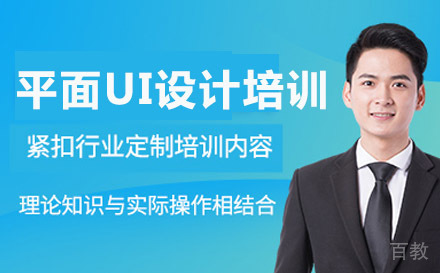 长沙平面UI设计培训课程