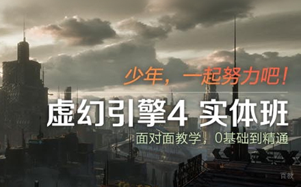 武汉UE4引擎培训