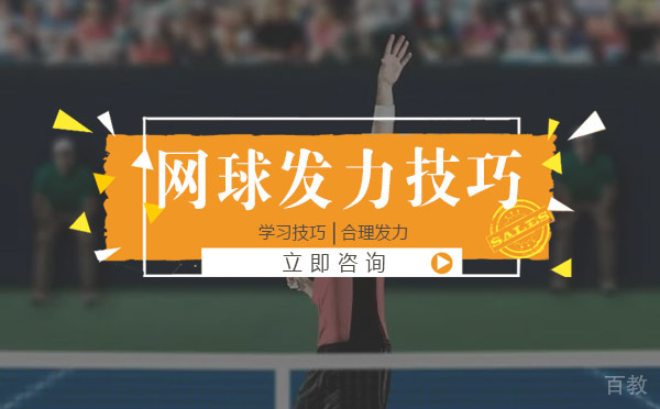 长沙网球发力的技巧