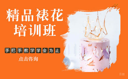 杭州杭州精品裱花培训班