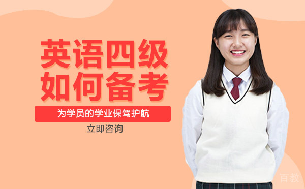 南宁英语四级如何备考