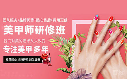 美甲师研修班