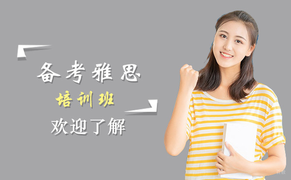 上海雅思-备考雅思好选择就来昂立