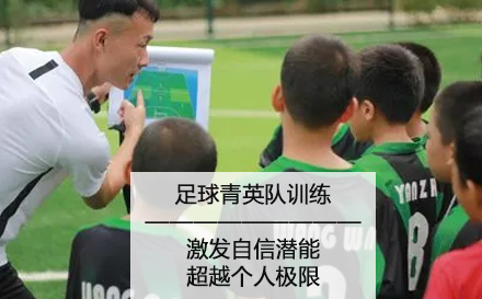 北京兴趣素养足球青英训练课程