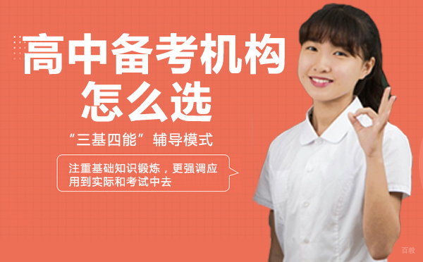 成都高中一对一备考机构怎么选