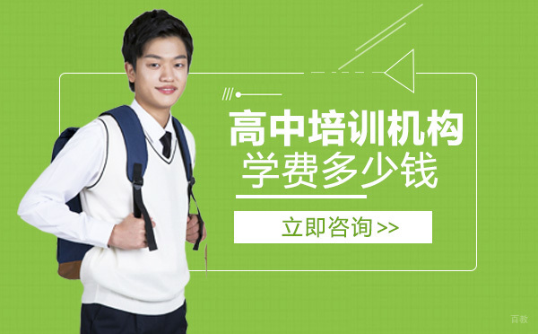 成都高中一对一培训机构学费多少钱