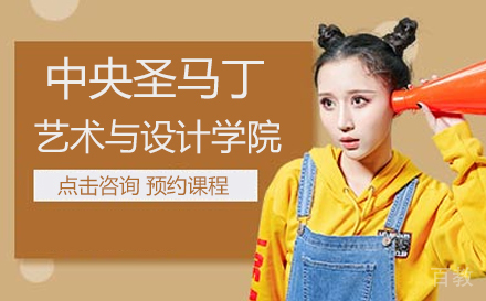 中央圣马丁艺术与设计学院