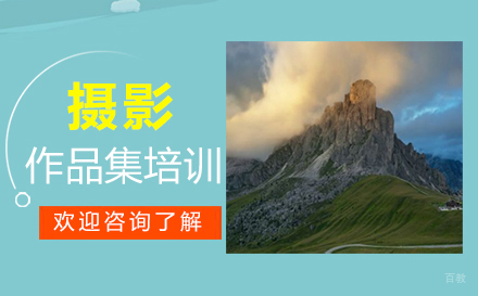 福州摄影作品集培训