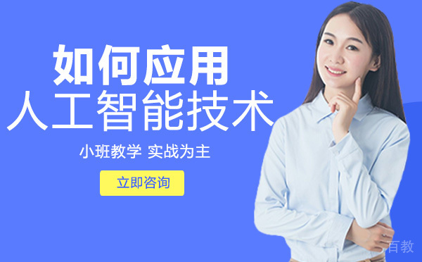 长沙如何应用人工智能技术
