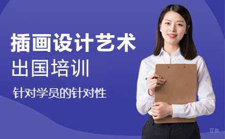 长春插画设计艺术留学培训