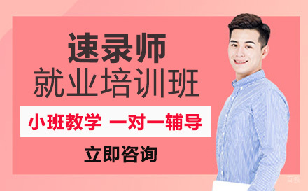 重庆速录师培训班
