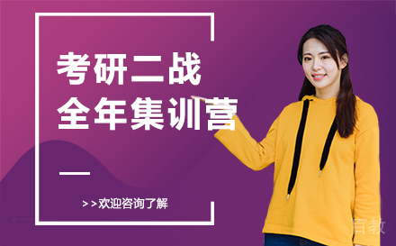广州考研二战全年集训营