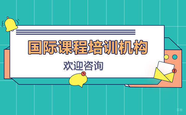 锦新国际教育怎么样