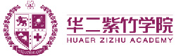 上海圣华紫竹学院