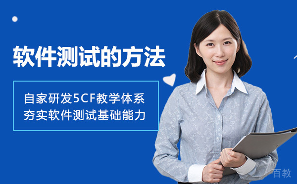 长沙软件测试的方法