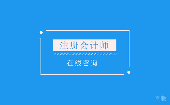注册会计师培训班