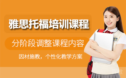 上海雅思托福培训课程