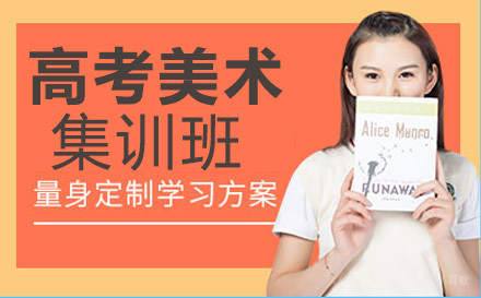 重庆高考美术集训班
