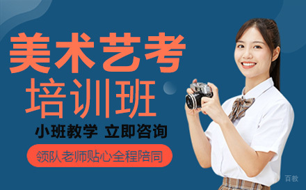 重庆美术艺考培训班