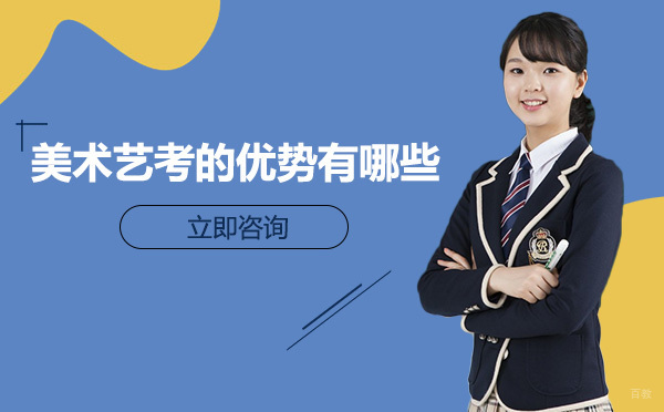 重庆美术高考-重庆美术艺考的优势有哪些