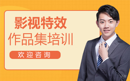 福州影视特效作品集培训