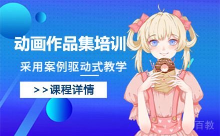 上海动画作品集培训班