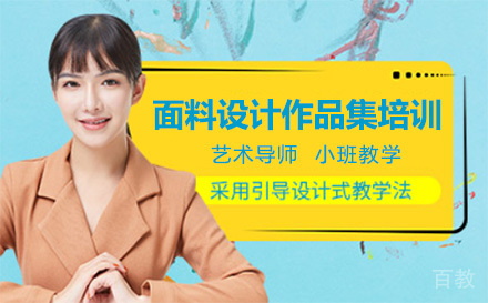 上海面料设计作品集培训班