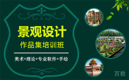 上海景观设计作品集培训班